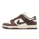 Nike Wmns Dunk Low Cacao Wow 摩卡 可可 棕 女鞋 【ACS】 DD1503-124