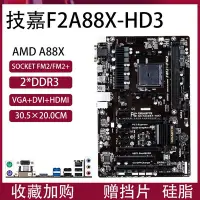 在飛比找Yahoo!奇摩拍賣優惠-廠家現貨出貨Gigabyte/技嘉 F2A88X-HD3/F