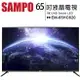 SAMPO 聲寶 65型 EM-65HC620 4K 安卓連網液晶電視/顯示器◆送新格16吋微電腦DC節能立扇SSK-AC2023【APP下單最高22%點數回饋】