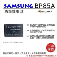 在飛比找Yahoo!奇摩拍賣優惠-ROWA 樂華 SAMSUNG BP-85A  相機 鋰電 