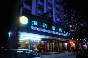 城市便捷酒店(衡山景區大廟店)City Comfort Inn (Hengshan Scenic Area Damiao)