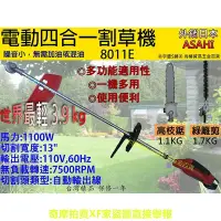 在飛比找Yahoo!奇摩拍賣優惠-㊣宇慶S舖㊣3期0利率｜8011E｜日本ASAHI 電動除草