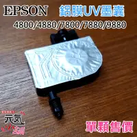 在飛比找蝦皮購物優惠-【台灣現貨】EPSON 4880/7880/9880/480