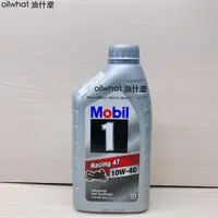 在飛比找蝦皮購物優惠-油什麼 美孚 MOBIL 1 10W40 RACING 4T