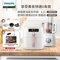 在飛比找momo購物網優惠-【飛利浦 PHILIPS】健康氣炸鍋+廚神料理機800W T