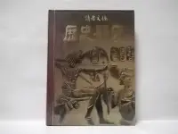 在飛比找Yahoo!奇摩拍賣優惠-歷史懸案 / 李勉民 主編 / 讀者文摘