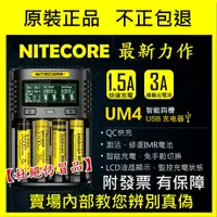 在飛比找蝦皮購物優惠-🎉附發票🎉 奈特柯爾 NITECORE UM4 智能USB充