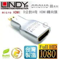 在飛比找博客來優惠-LINDY 林帝 CROMO鉻系列 micro HDMI(D