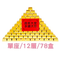 在飛比找i郵購優惠-【臺中市大安區農會】飛天豬 金磚米金字塔 (單座 / 12層