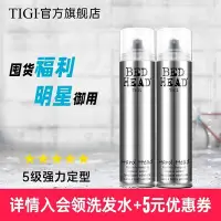 在飛比找Yahoo!奇摩拍賣優惠-定型噴霧bed head TIGI太空噴霧發膠定型啫喱水組合