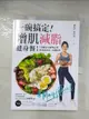 【書寶二手書T1／養生_DZE】一碗搞定！增肌減脂健身餐：人氣健身女孩May的50道高蛋白…_劉雨涵