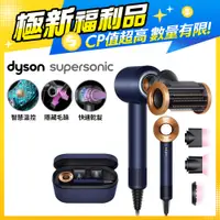 在飛比找PChome24h購物優惠-【超值福利品】Dyson Supersonic 吹風機 HD