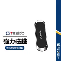 在飛比找蝦皮商城優惠-【yesido】C55手機磁吸支架 金屬萬能支架 車內中控台