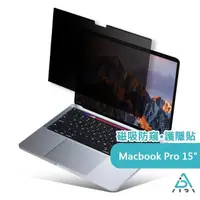 在飛比找momo購物網優惠-【AIDA】磁吸防窺片-MacBook Pro 15.4吋專