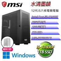 在飛比找PChome24h購物優惠-微星B760平台【水清墨韻W】 I5六核RTX3060TI電