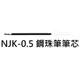 【1768購物網】NJK-0.5 斑馬牌鋼珠筆筆芯 (0.5) 適用 S3A11/S4A11/J4SAS11