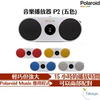 在飛比找蝦皮商城優惠-Polaroid 寶麗來 音樂播放器 P2 五色 播放器 音