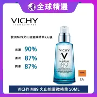 在飛比找蝦皮購物優惠-新效期 VICHY M89 火山能量微精華 MINERAL 