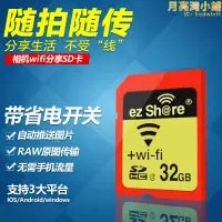 在飛比找露天拍賣優惠-易享派wifi sd卡32g記憶卡適用單眼相機高速無線sd記