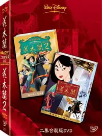 在飛比找樂天市場購物網優惠-花木蘭 1+2 合集 DVD