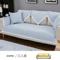 在飛比找momo購物網優惠-【eeno】5件組三人座 棉織棉麻沙發墊(90×180/90