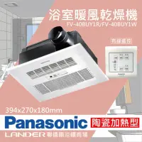 在飛比找momo購物網優惠-【Panasonic 國際牌】FV-40BUY1R/FV-4