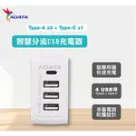 威剛5.1A 4孔充電器 UB-50