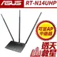 ASUS 華碩 RT-N14UHP 無線分享器 N14UHP