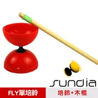 在飛比找松果購物優惠-【三鈴SUNDIA】台灣製造FLY長軸培鈴扯鈴(附木棍、扯鈴