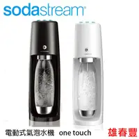 在飛比找蝦皮購物優惠-Sodastream Spirit One Touch 電動
