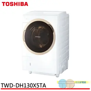 TOSHIBA TOSHIBA 東芝 12公斤 變頻洗脫烘滾筒洗衣機 TWD-DH130X5TA