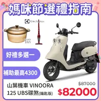 在飛比找PChome24h購物優惠-YAMAHA 山葉機車 Vinoora 125 碟煞