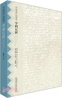 在飛比找三民網路書店優惠-亨利五世（簡體書）