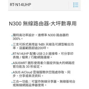 ASUS 華碩 RT-N14UHP無線分享器300M