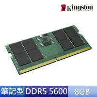 在飛比找momo購物網優惠-【Kingston 金士頓】DDR5 5600 8GB 筆記