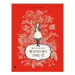 [KOREA BOOK] 綠山牆的安妮的話 ONE SENTENCE A DAY