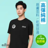 在飛比找momo購物網優惠-【oillio 歐洲貴族】男裝 短袖圓領T恤 簡約款 彈力舒