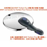 在飛比找蝦皮購物優惠-全新原廠正品 WMF Perfect Plus 鍋蓋 壓力鍋