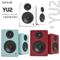 在飛比找環球Online優惠-加拿大品牌 Kanto YU2 立體聲書架喇叭 /3.5mm