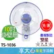 雙星 10吋 單拉 掛壁扇 TS-1036 超取限一台 涼風扇 電風扇 壁扇 超取限一台 台灣製造 原廠保固