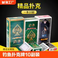 在飛比找淘寶網優惠-正品釣魚撲克牌10副裝8068娛樂棋牌室撲克紙牌摜蛋鬥地主長