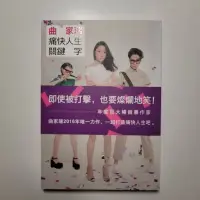 在飛比找蝦皮購物優惠-（二手書書況非常好）曲家瑞痛快人生關鍵字KEYWORD OF