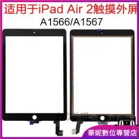 在飛比找蝦皮購物優惠-現貨 螢幕總成 適用於蘋果平板iPad Air 2液晶觸摸屏