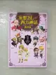 【書寶二手書T4／漫畫書_LVH】妄想BL西方神話-腹黑篇_Akimi, Lala