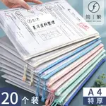 試卷袋/收納袋 簡繁A4文件袋透明網格學生用拉錬檔案塑料中小學生試卷收納卷子裝作業文具資料大容『XY29934』