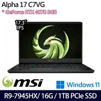 在飛比找PChome24h購物優惠-MSI Alpha 17 C7VG-027TW(R9-794