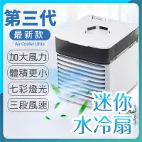 在飛比找蝦皮商城精選優惠-降溫神器 冷氣機微型 冰冷扇 迷你冷氣 迷你水冷扇 迷你水冷