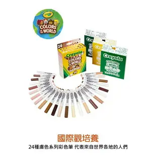 美國 Crayola 繪兒樂 世界色彩粗錐頭彩色筆24色