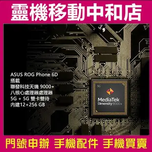 [空機自取價]ASUS ROG Phone 6D[16+256GB]6.78吋/IPX4防水等級/電競手機/華碩5G手機