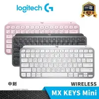 在飛比找PChome24h購物優惠-Logitech 羅技 MX KEYS Mini 藍牙 無線